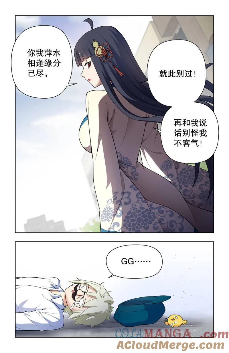 王牌御史 740，错位 第7页