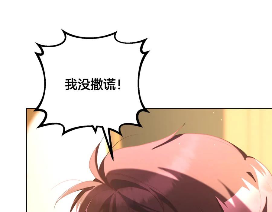混球的姐姐 第77话 打人就是方法 第31页