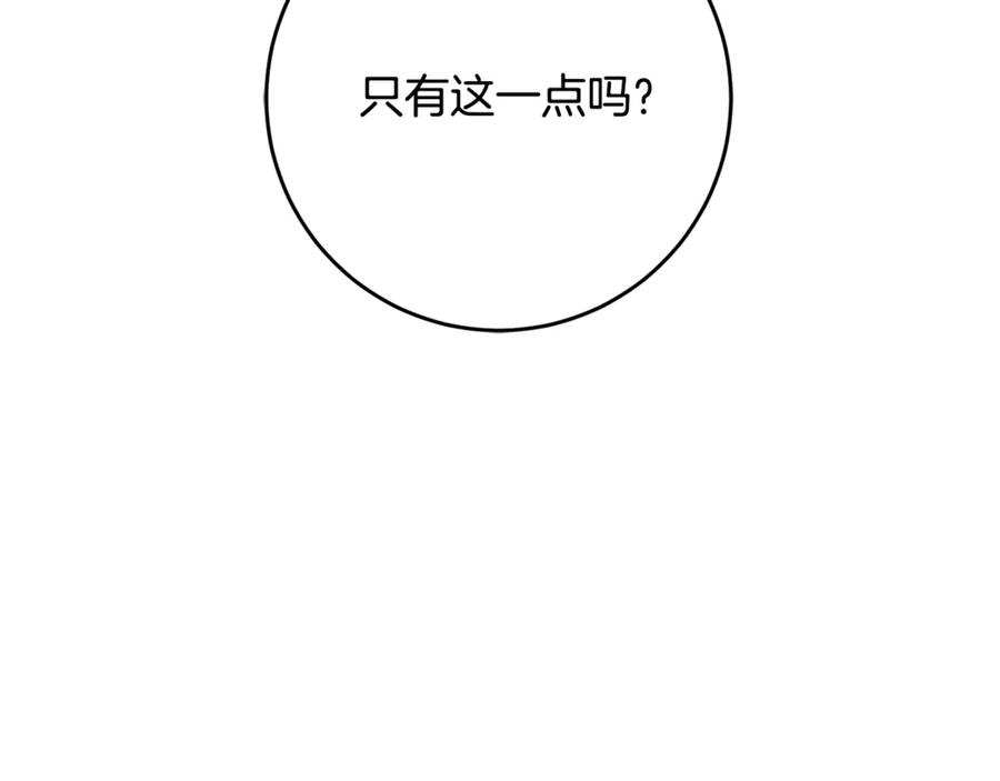 混球的姐姐 第77话 打人就是方法 第30页