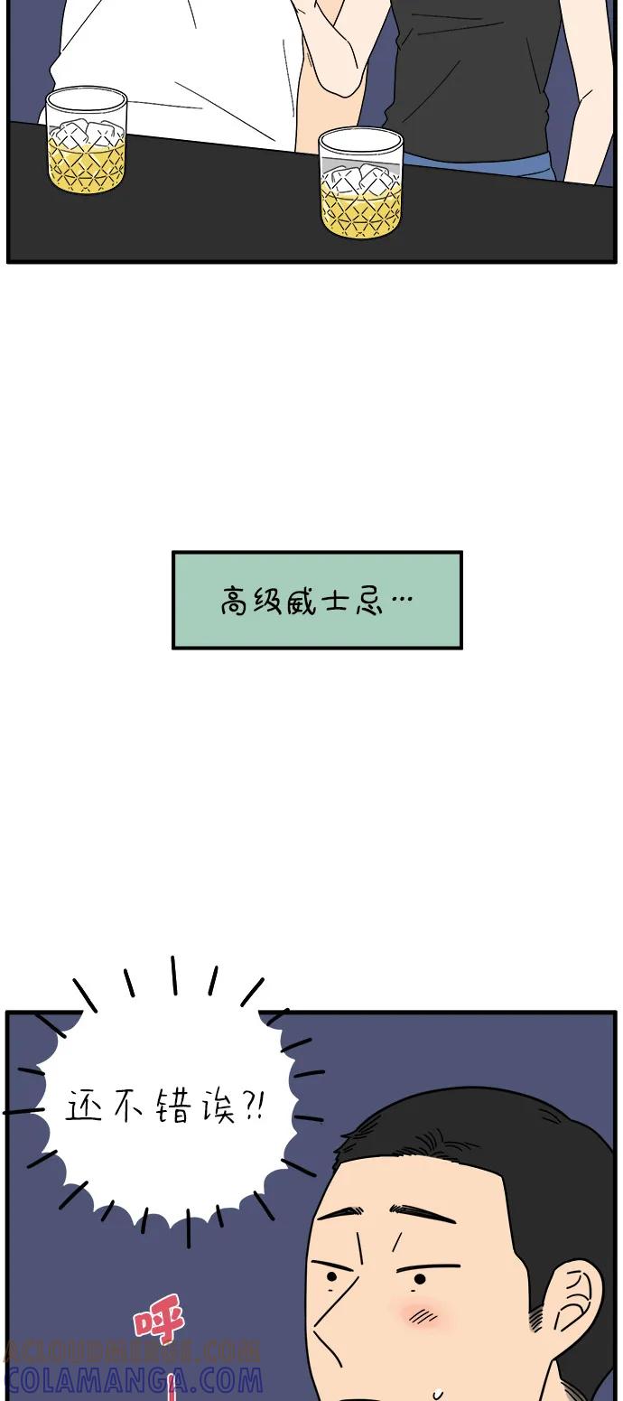 《29岁的我们》[第248话] 24岁，金山 第10页