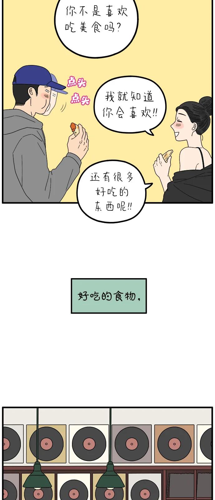 《29岁的我们》[第248话] 24岁，金山 第8页