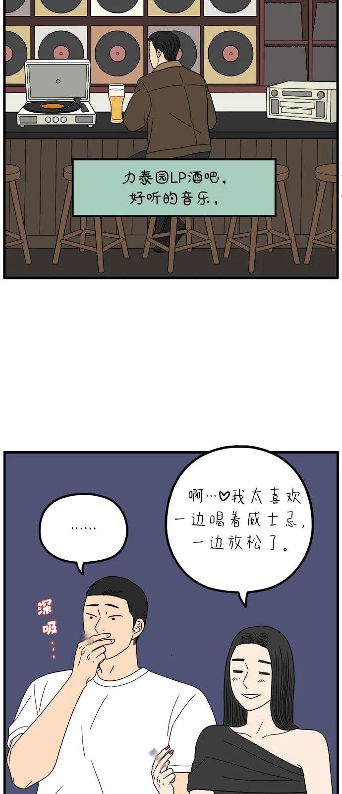 《29岁的我们》[第248话] 24岁，金山 第9页