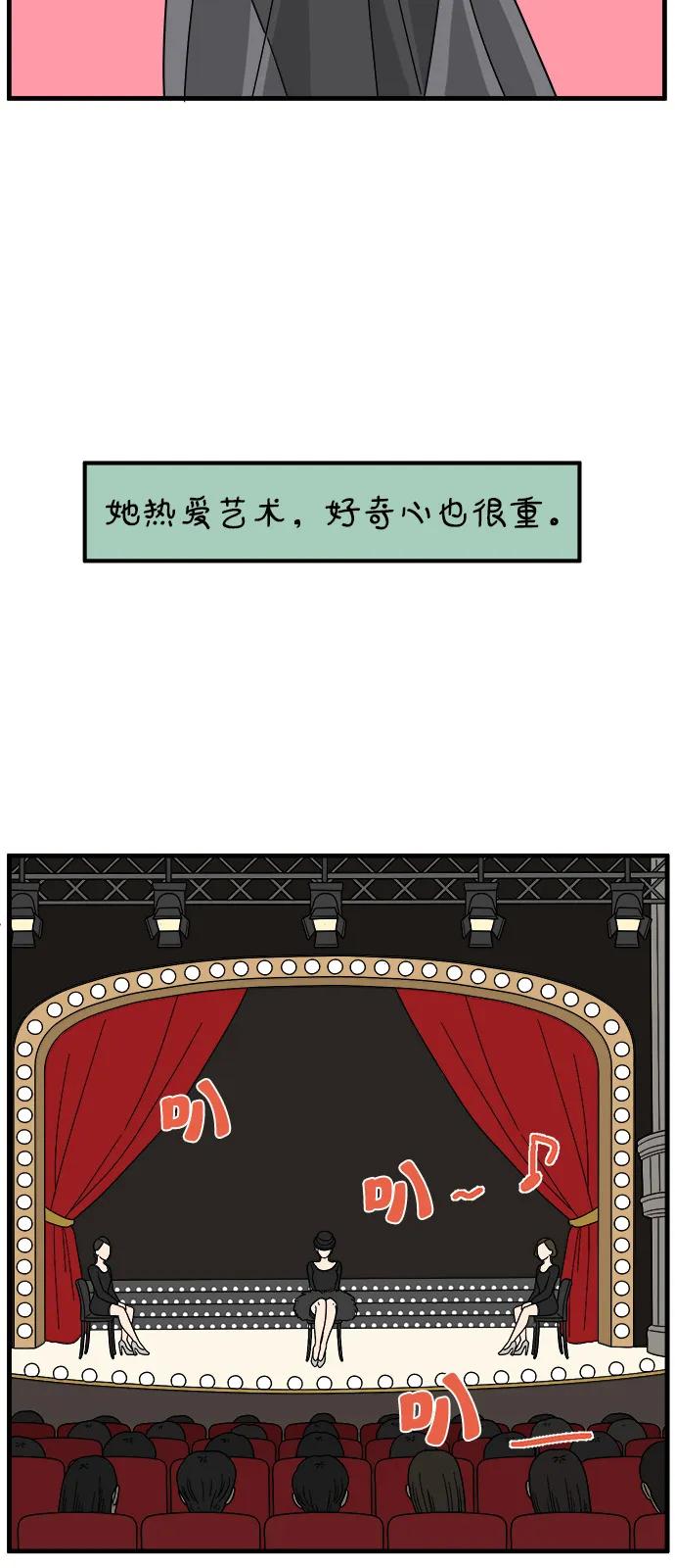 《29岁的我们》[第248话] 24岁，金山 第3页