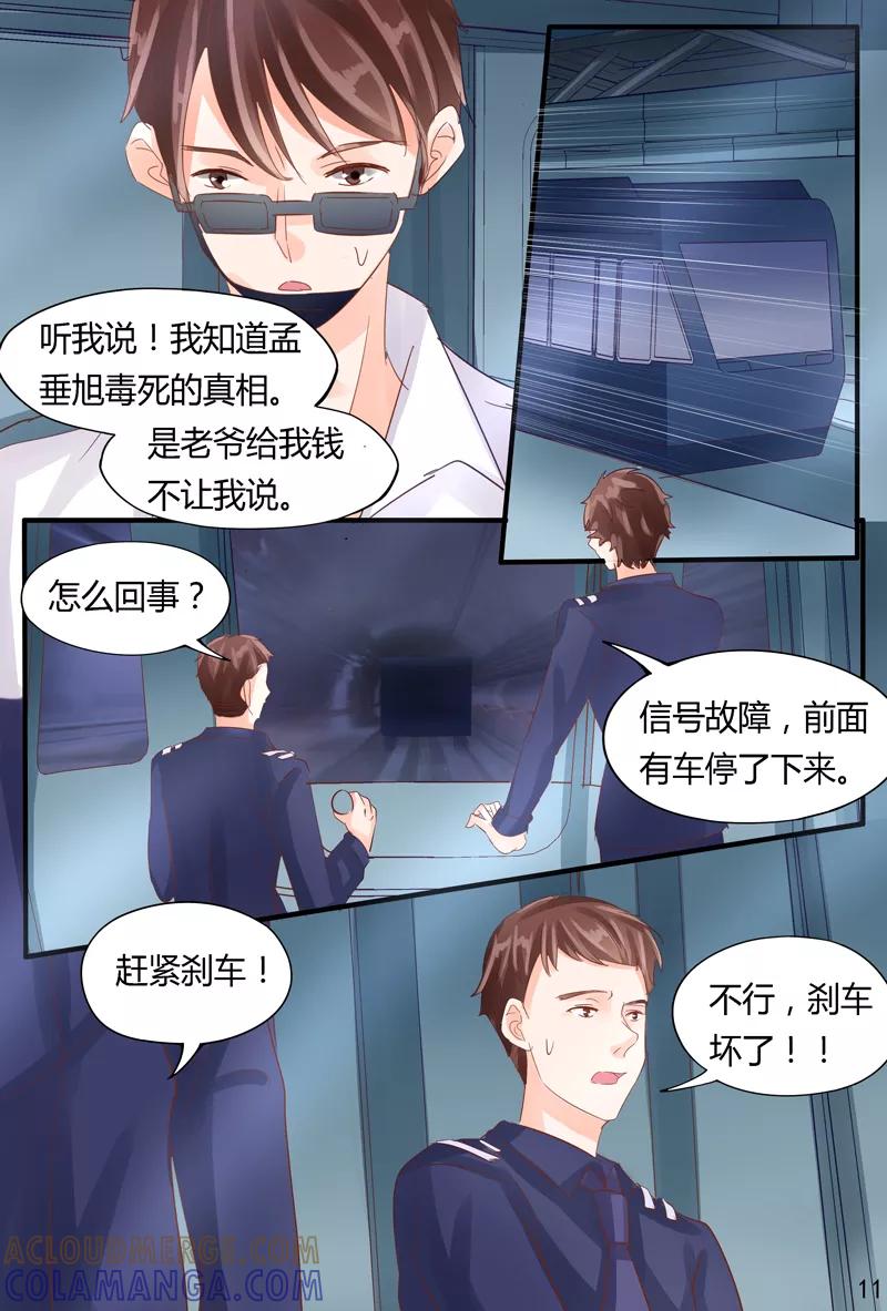 《超级学园探案密码》第34话 逼近的危险 第12页