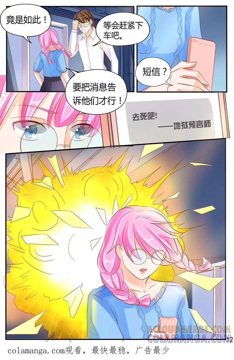 《超级学园探案密码》第34话 逼近的危险 第13页