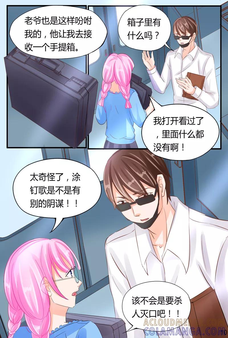《超级学园探案密码》第34话 逼近的危险 第11页