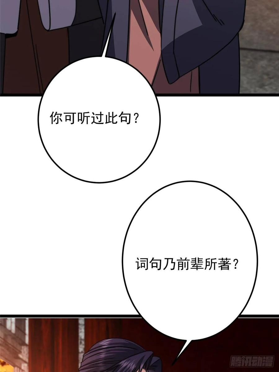 掌门低调点 524 这术法你就拿着吧！ 第11页