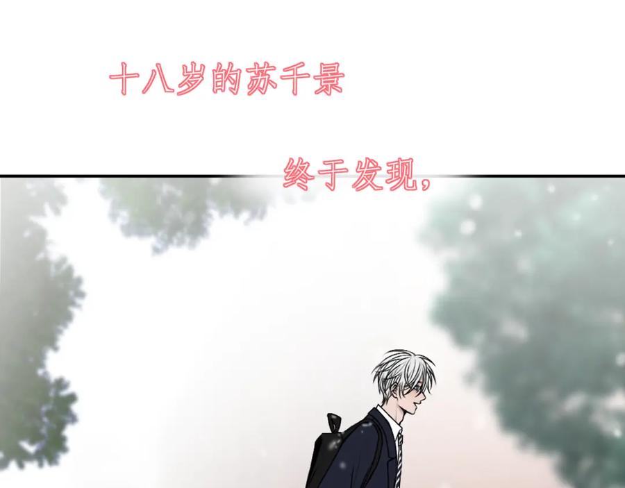 《爱的战利品》第八话 想和你在一起 第120页
