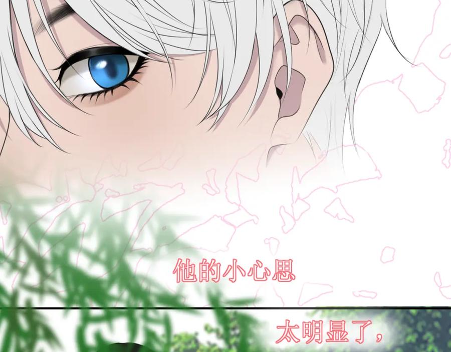 《爱的战利品》第八话 想和你在一起 第107页