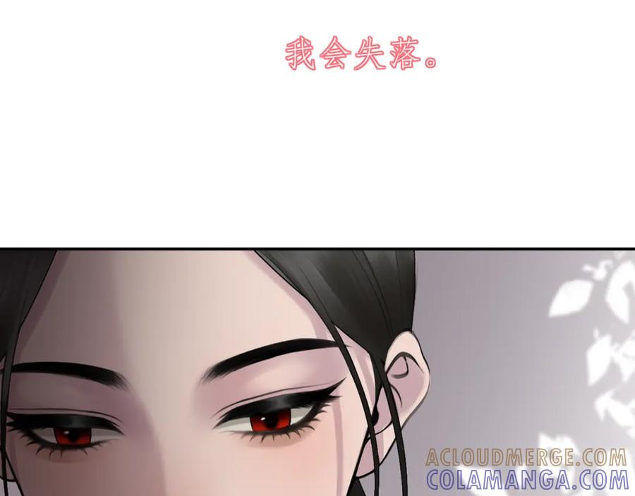 《爱的战利品》第八话 想和你在一起 第117页