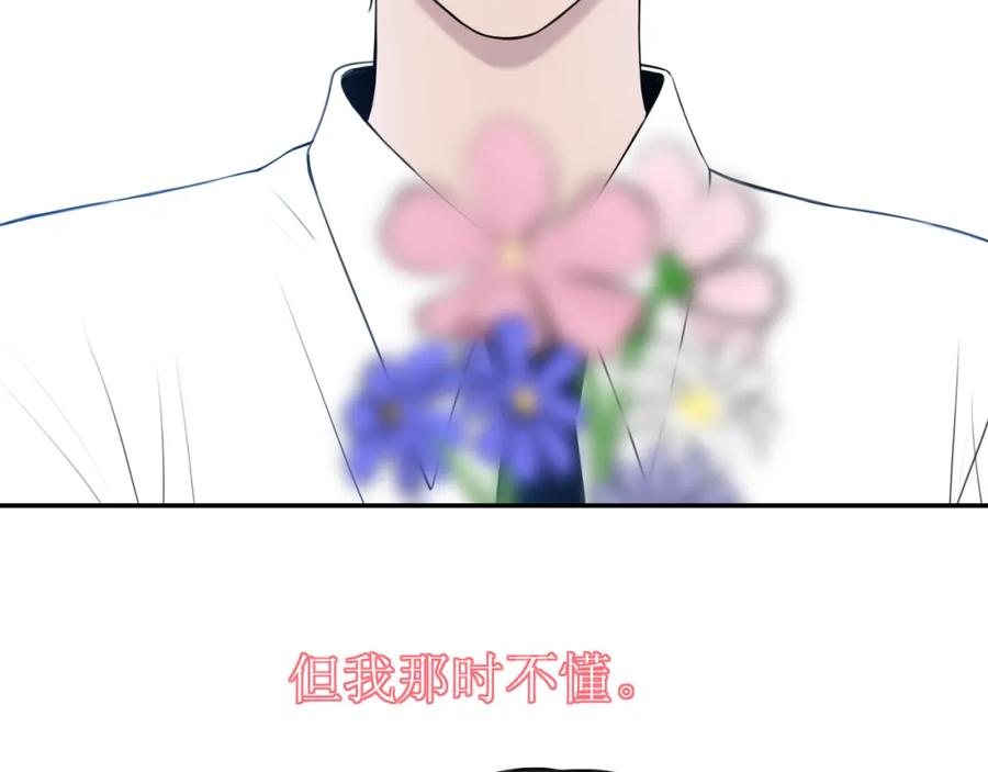 《爱的战利品》第八话 想和你在一起 第114页