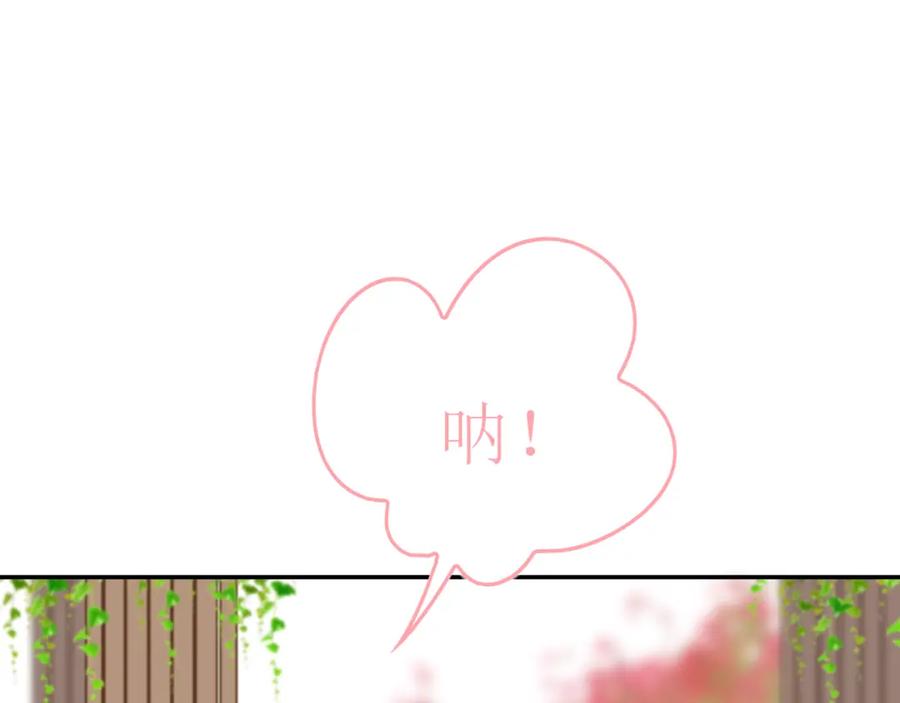 《爱的战利品》第八话 想和你在一起 第110页