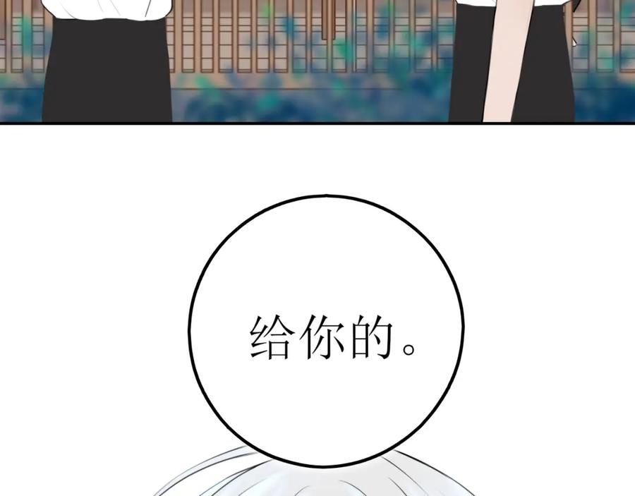 《爱的战利品》第八话 想和你在一起 第112页