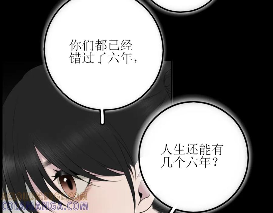 《爱的战利品》第九话 公主与骑士 第21页