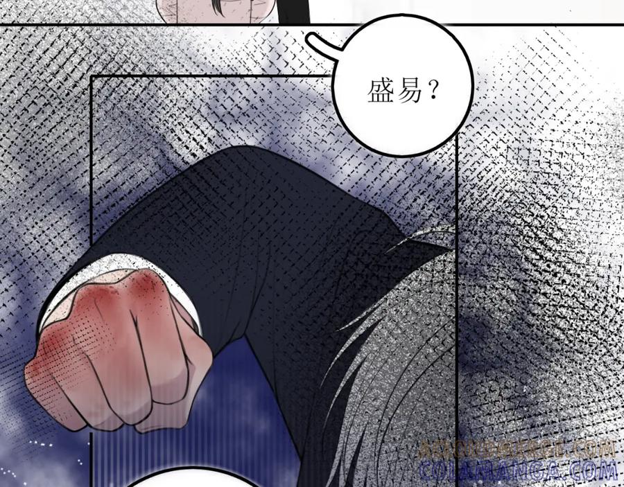《爱的战利品》第九话 公主与骑士 第89页