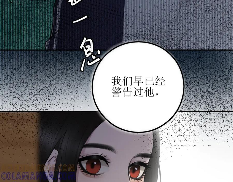《爱的战利品》第九话 公主与骑士 第93页
