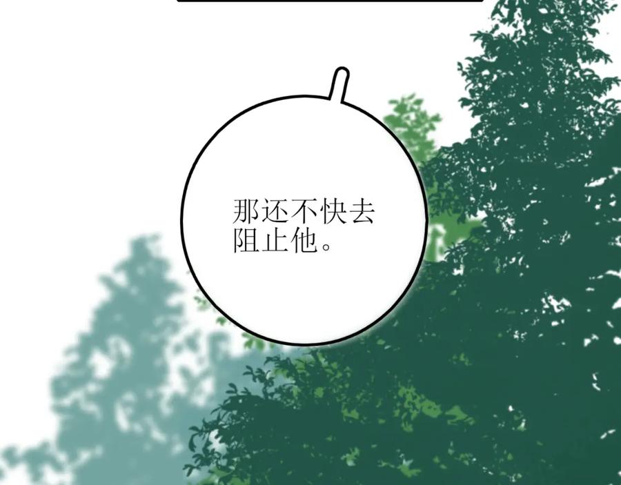 《爱的战利品》第九话 公主与骑士 第106页