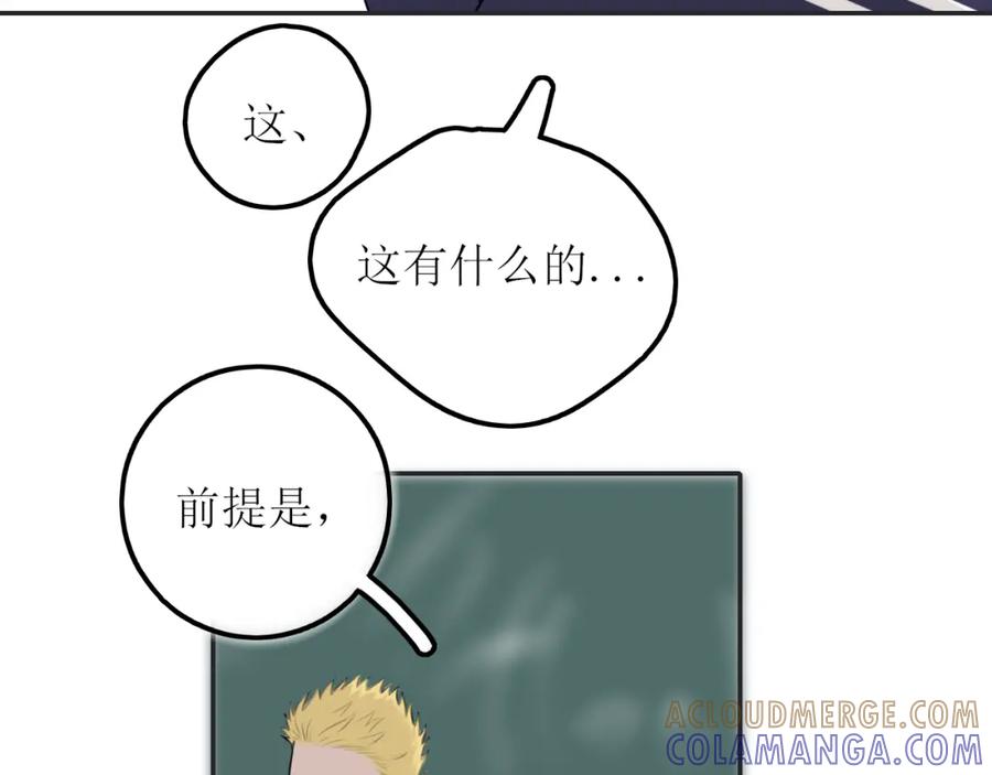 《爱的战利品》第九话 公主与骑士 第57页