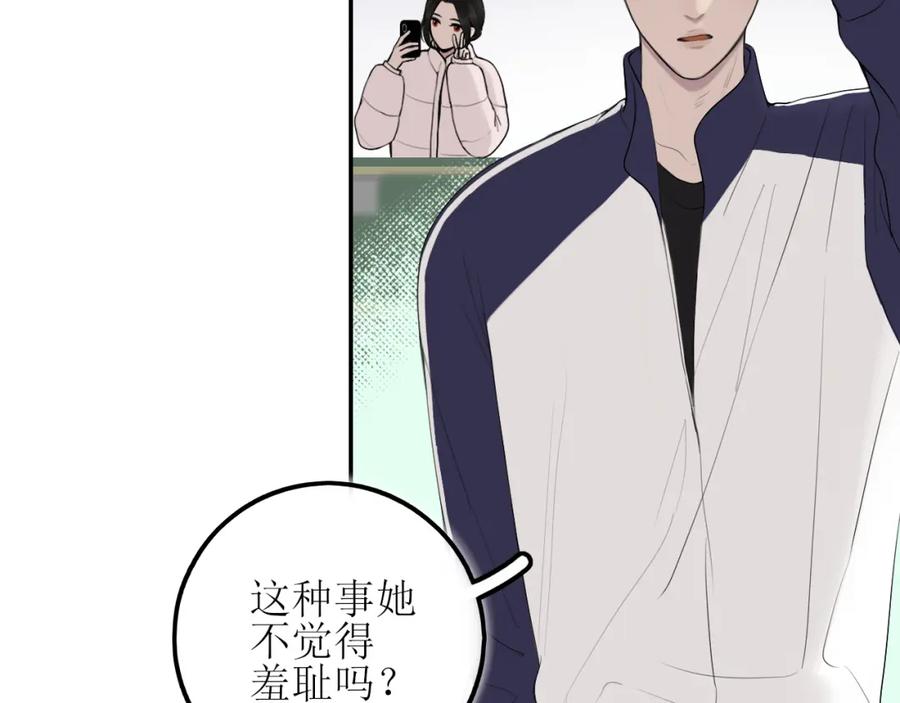 《爱的战利品》第九话 公主与骑士 第67页