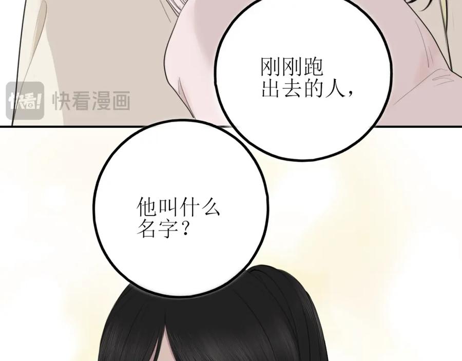 《爱的战利品》第九话 公主与骑士 第75页