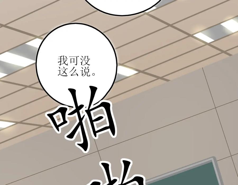 《爱的战利品》第九话 公主与骑士 第44页