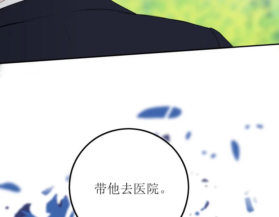 《爱的战利品》第九话 公主与骑士 第112页
