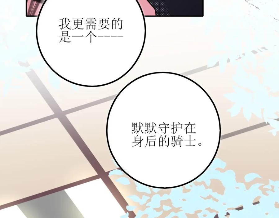 《爱的战利品》第九话 公主与骑士 第36页