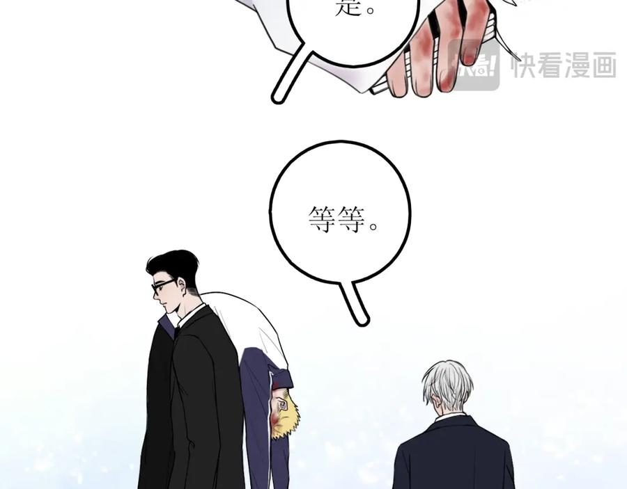 《爱的战利品》第九话 公主与骑士 第116页