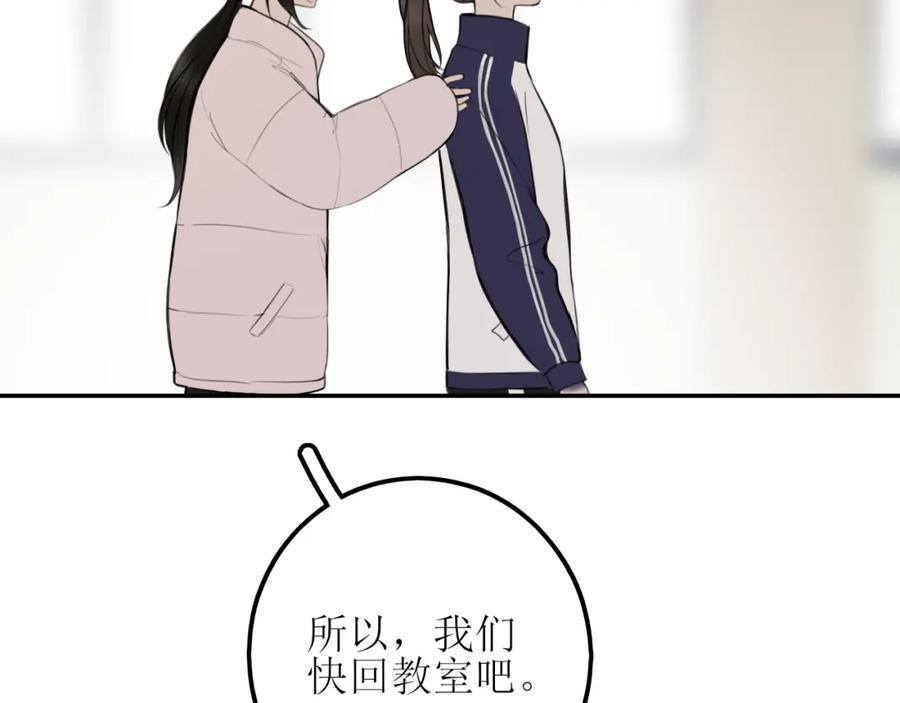 《爱的战利品》第九话 公主与骑士 第135页
