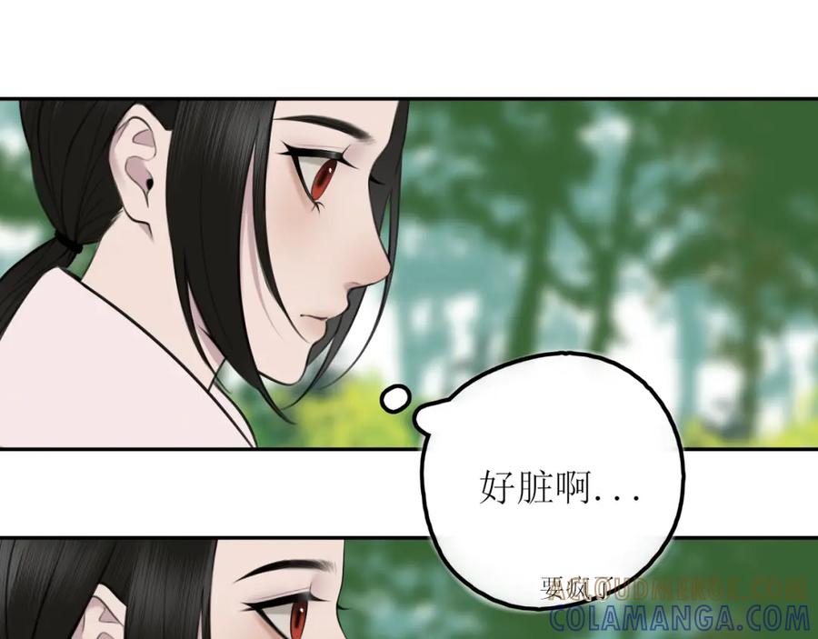 《爱的战利品》第九话 公主与骑士 第97页