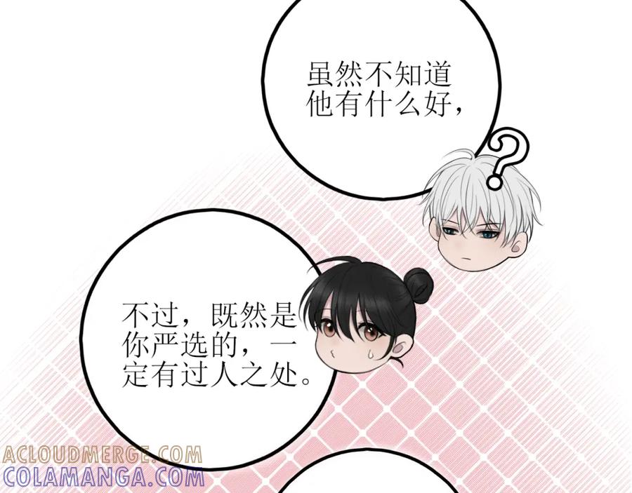 《爱的战利品》第九话 公主与骑士 第17页