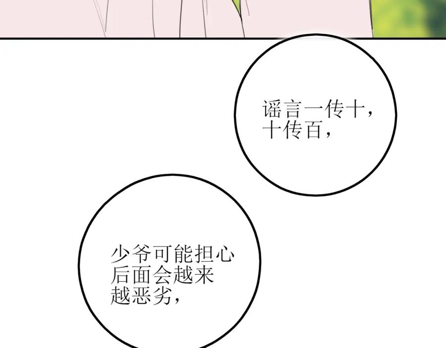 《爱的战利品》第九话 公主与骑士 第100页