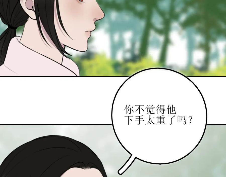 《爱的战利品》第九话 公主与骑士 第98页