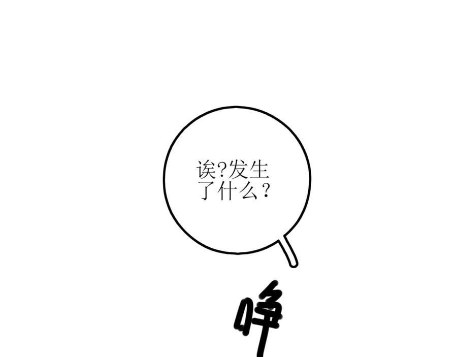 《爱的战利品》第九话 公主与骑士 第72页