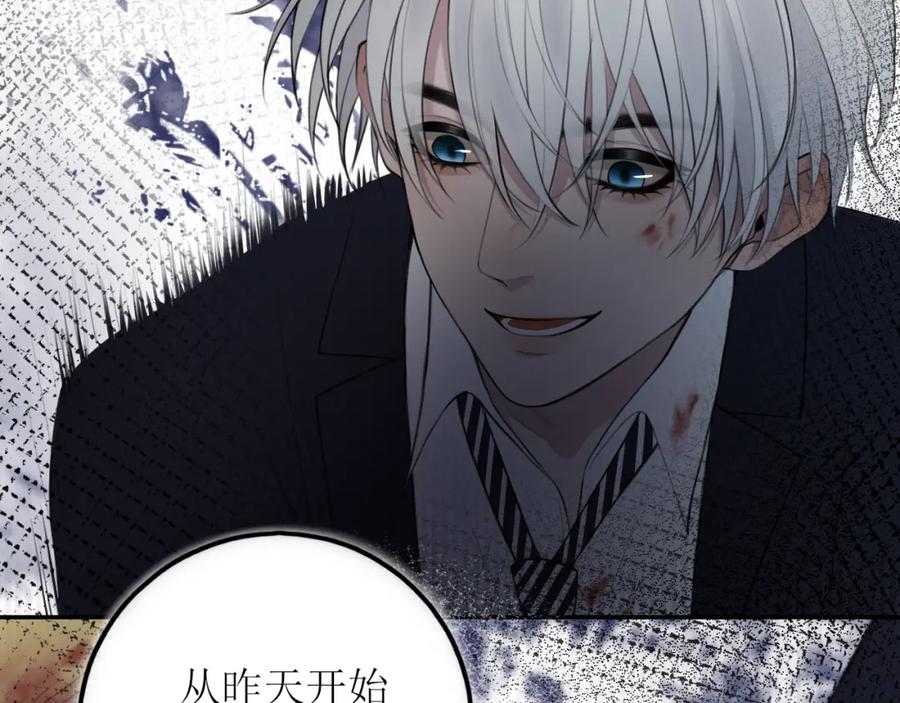《爱的战利品》第九话 公主与骑士 第91页