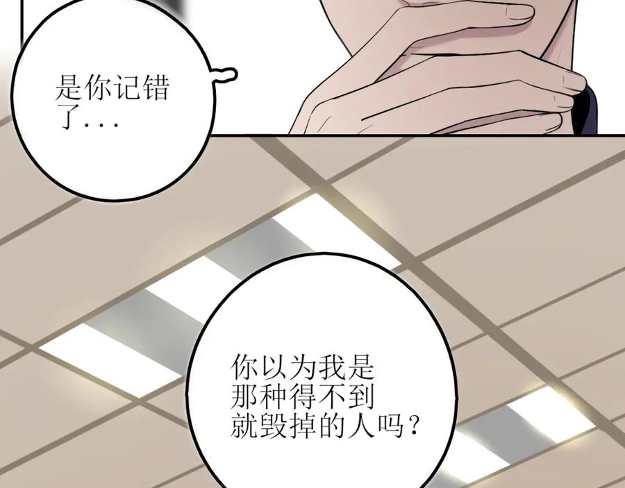 《爱的战利品》第九话 公主与骑士 第43页