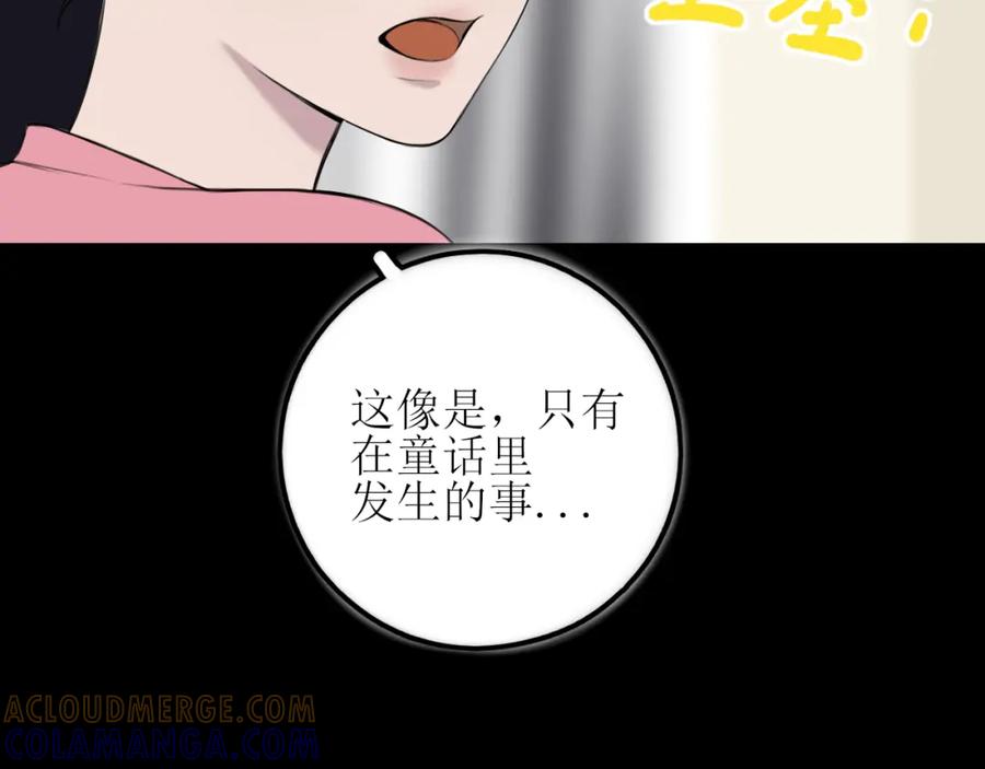 《爱的战利品》第九话 公主与骑士 第13页