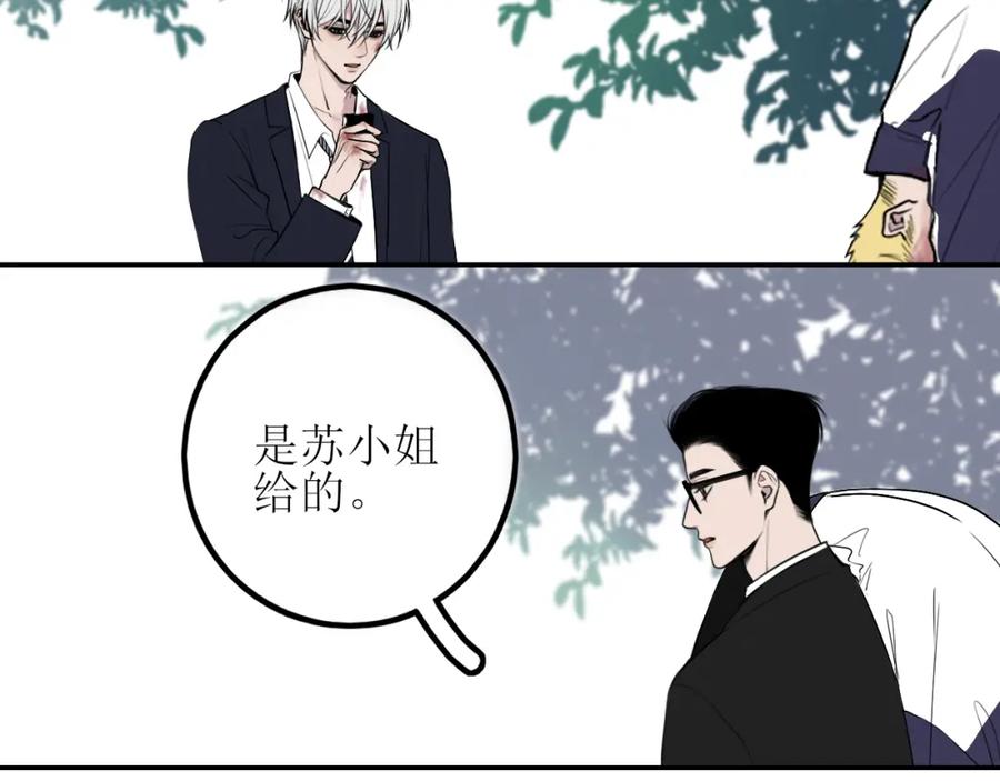 《爱的战利品》第九话 公主与骑士 第118页