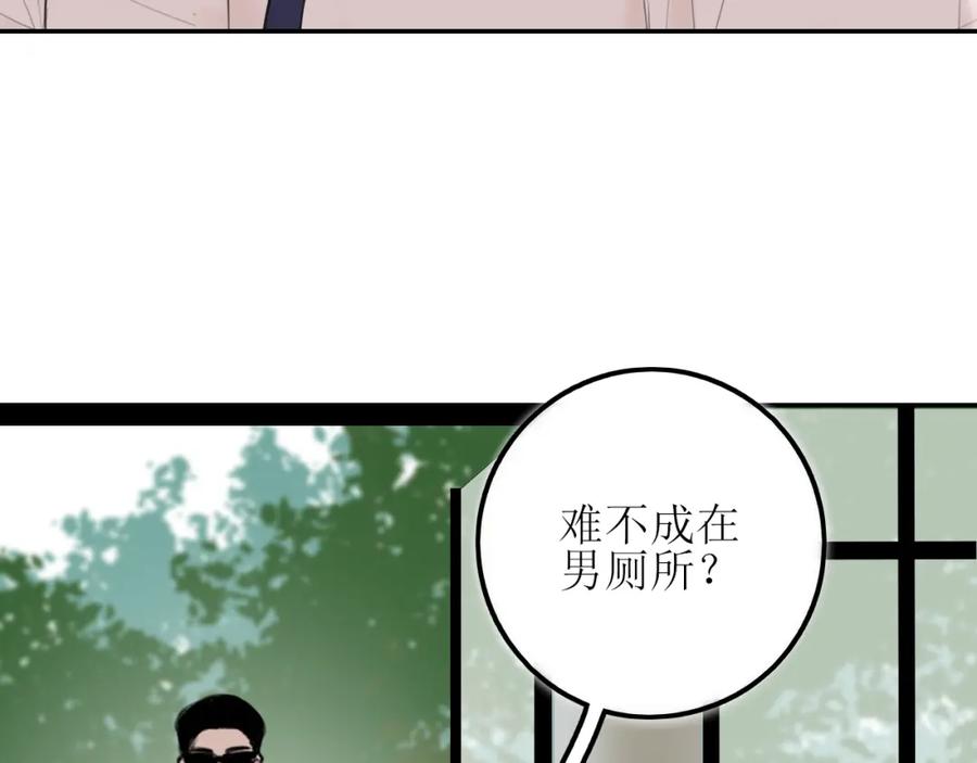 《爱的战利品》第九话 公主与骑士 第83页