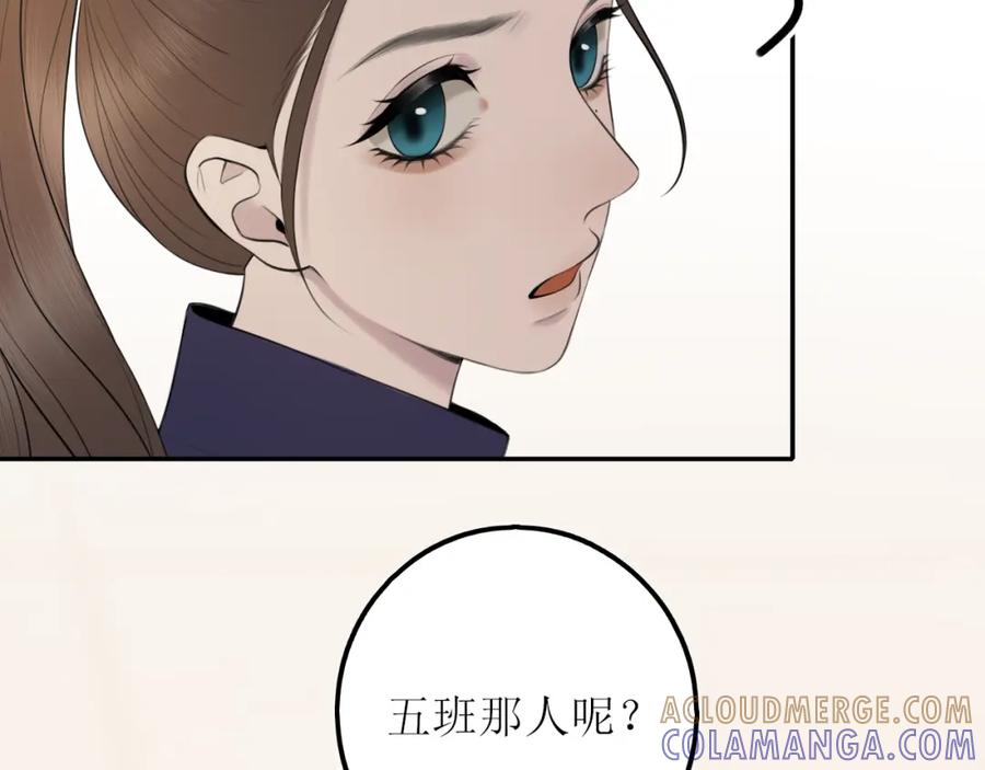 《爱的战利品》第九话 公主与骑士 第137页