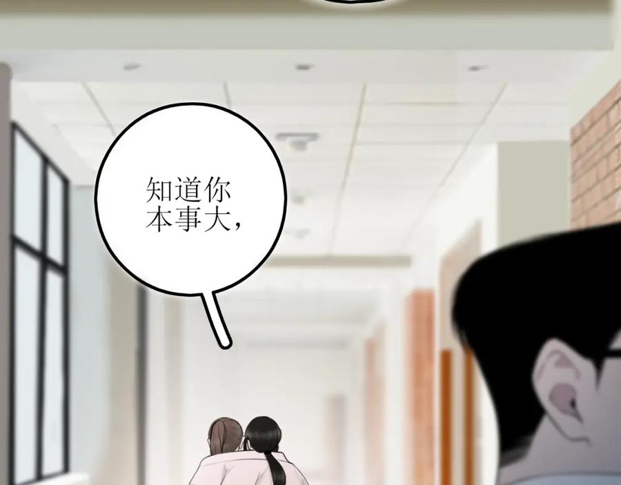 《爱的战利品》第九话 公主与骑士 第142页