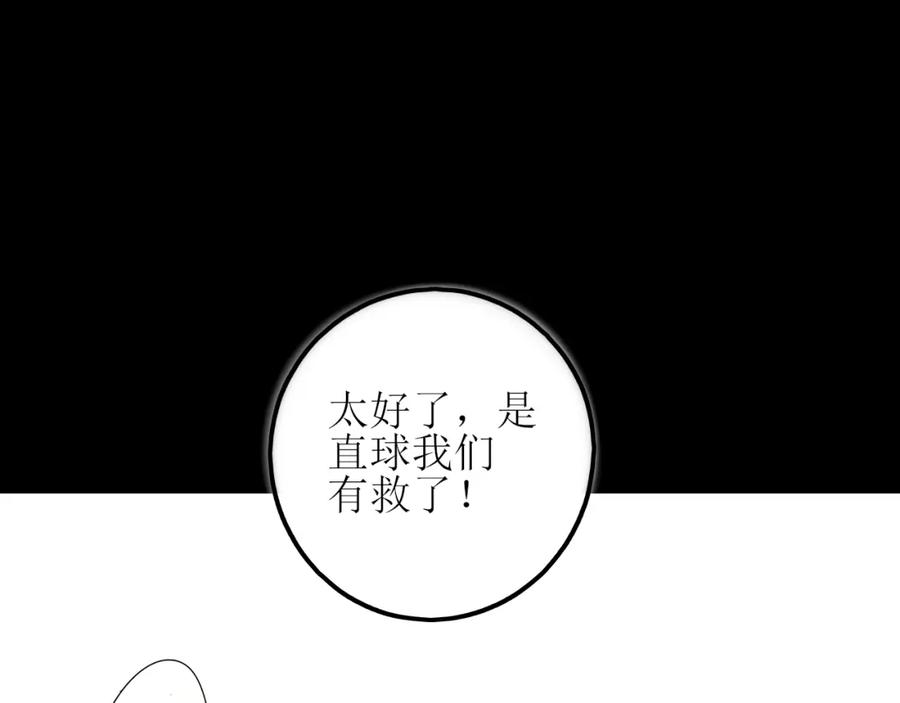 《爱的战利品》第九话 公主与骑士 第14页