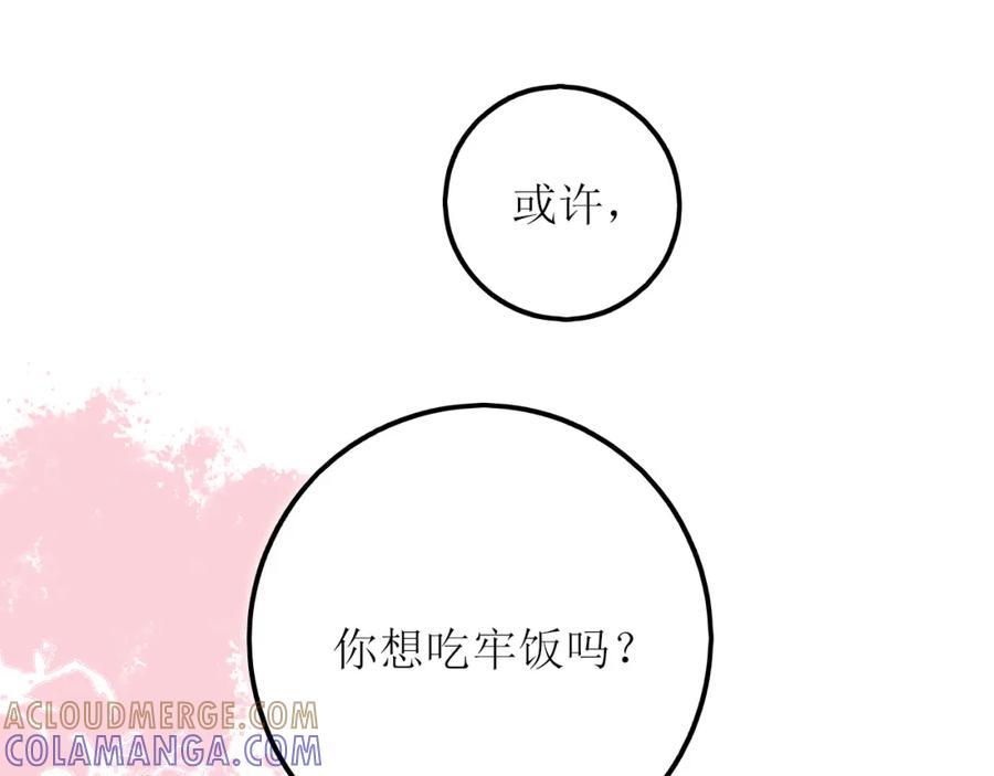 《爱的战利品》第九话 公主与骑士 第61页