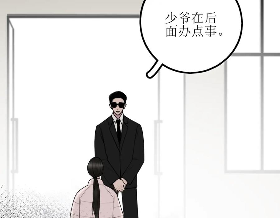《爱的战利品》第九话 公主与骑士 第88页