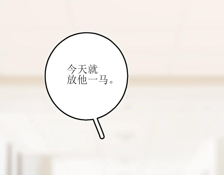 《爱的战利品》第九话 公主与骑士 第139页