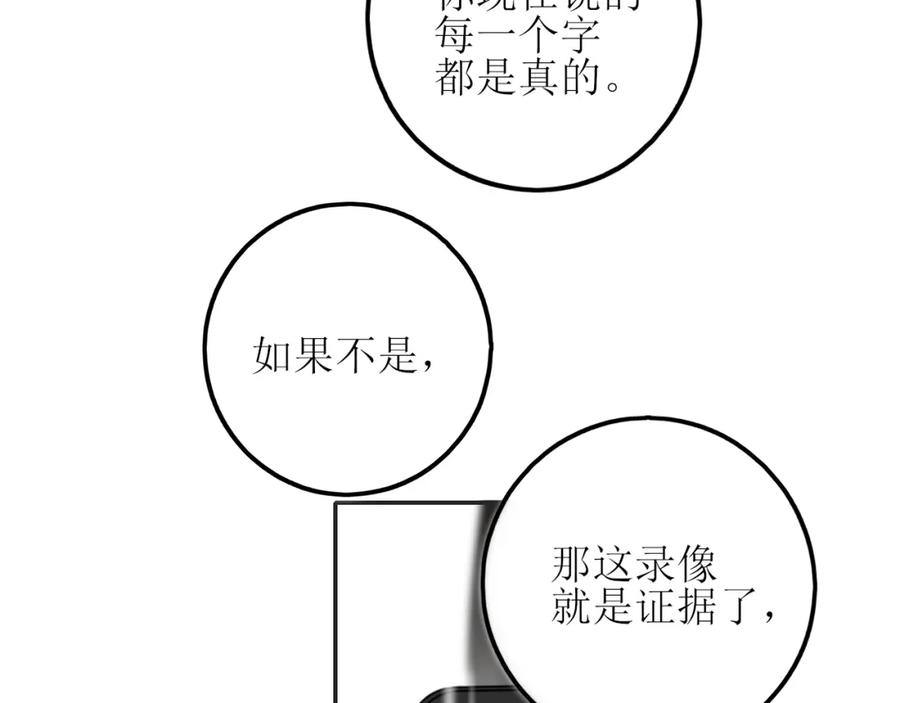 《爱的战利品》第九话 公主与骑士 第59页