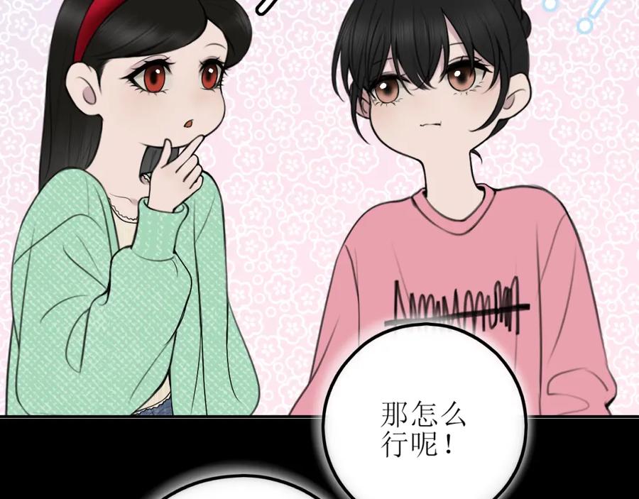 《爱的战利品》第九话 公主与骑士 第20页