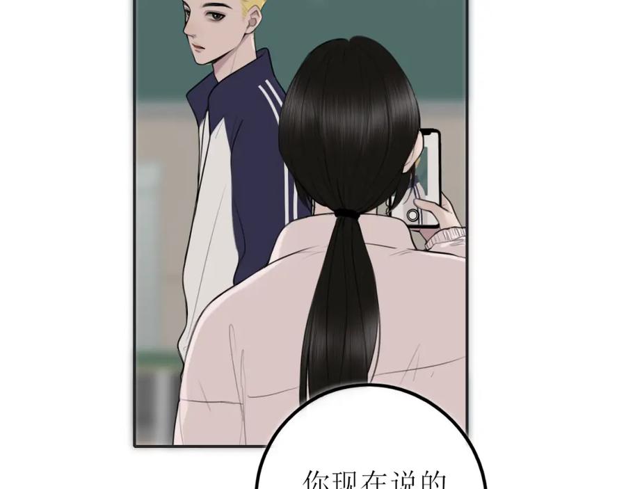《爱的战利品》第九话 公主与骑士 第58页