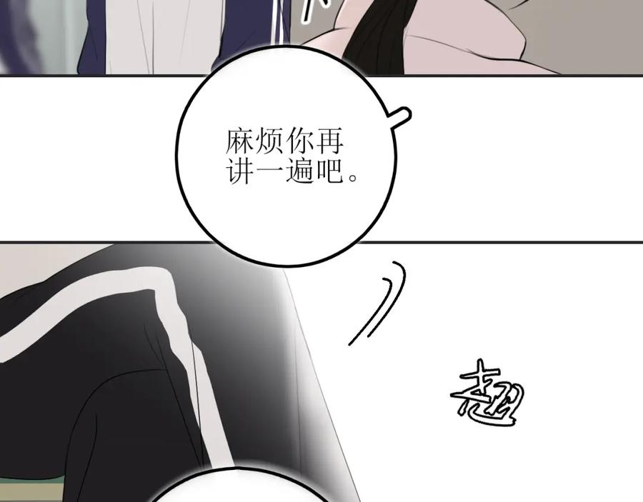 《爱的战利品》第九话 公主与骑士 第54页