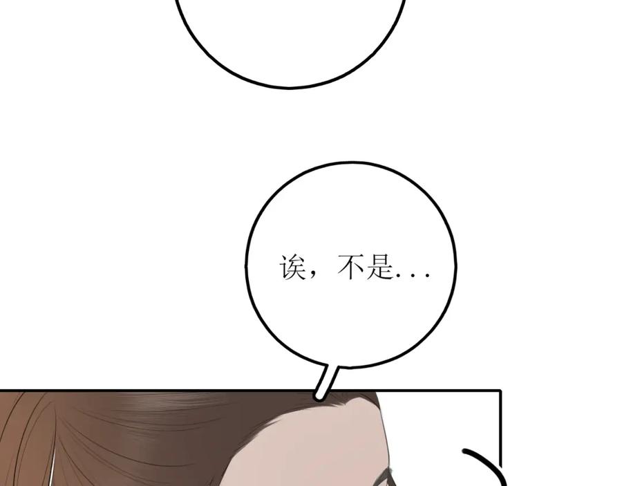 《爱的战利品》第九话 公主与骑士 第136页
